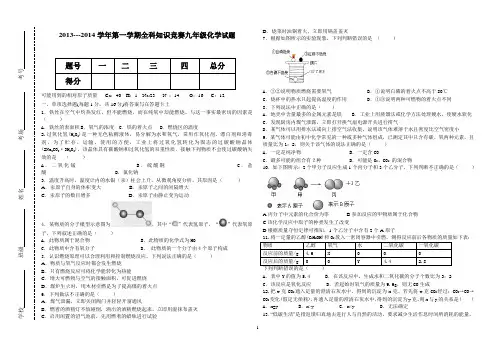 2013-2014学年度九年级化学第一学期化学竞赛试题(带答案)