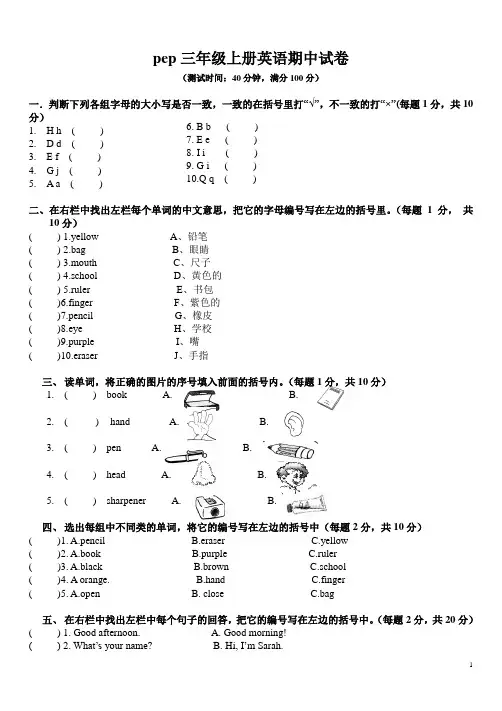 PEP版小学英语三年级上册期中试卷含答案