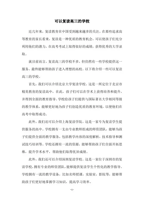 可以复读高三的学校
