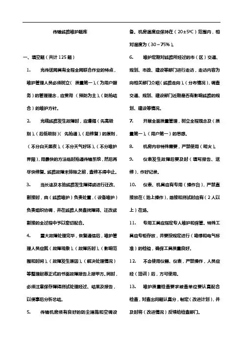 光缆线路维护试题(卷)库