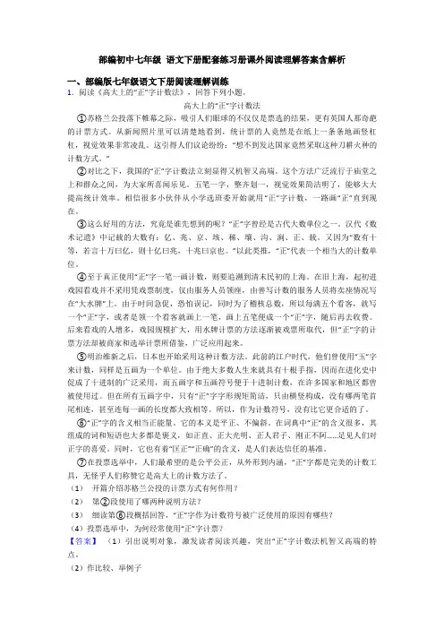 部编初中七年级 语文下册配套练习册课外阅读理解答案含解析