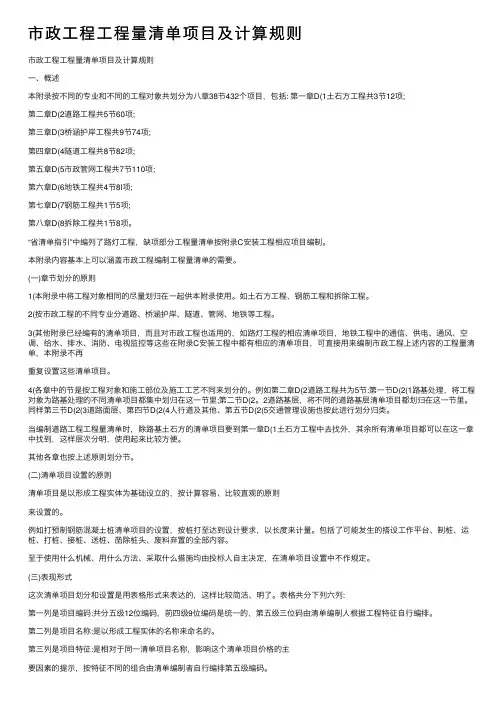 市政工程工程量清单项目及计算规则