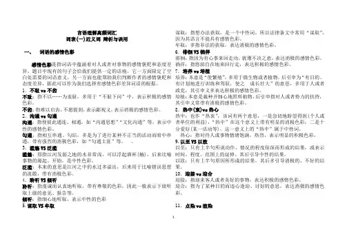 (完整)公务员考试行测题_言语理解高频词汇