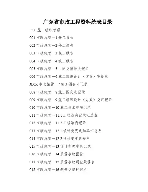 广东省市政工程资料统表目录