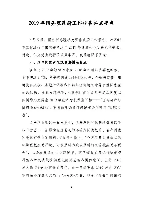 2019年国务院政府工作报告热点要点
