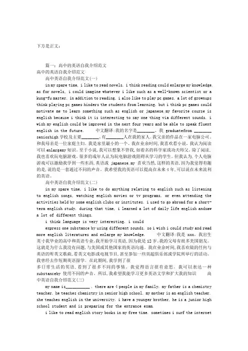 高中生英语自我介绍(共7篇) 2