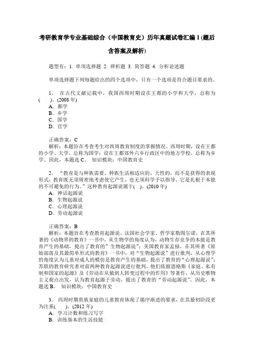 考研教育学专业基础综合(中国教育史)历年真题试卷汇编1(题后含
