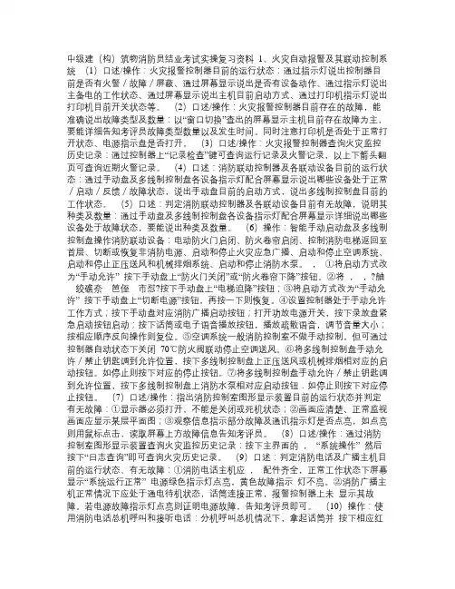 【精品】中级消防员结业考试实操复习