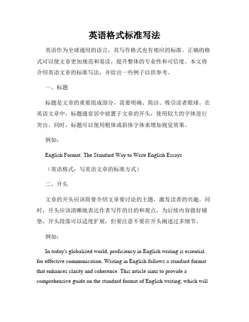 英语格式标准写法