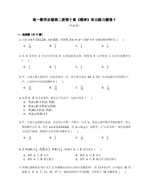 人教A版高一数学必修第二册第十章《概率》单元练习题卷含答案解析 (20)