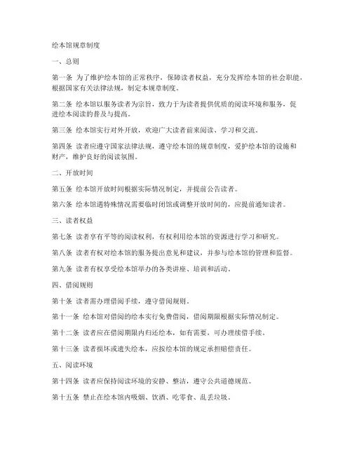 绘本馆规章制度