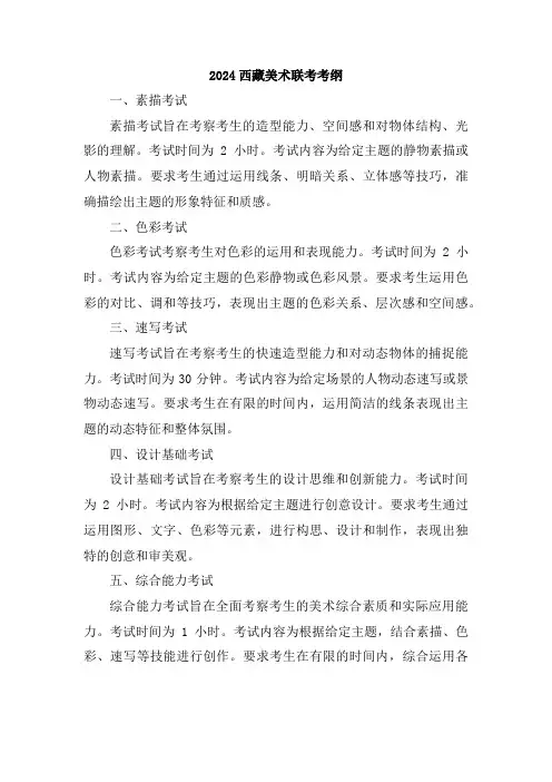 2024西藏美术联考考纲