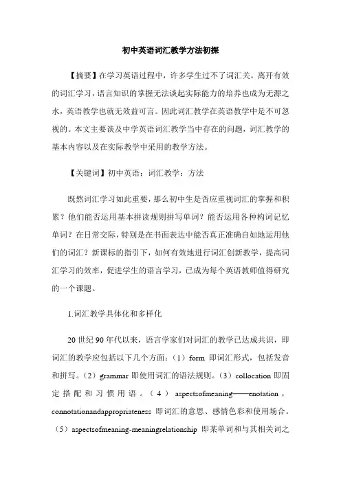 初中英语词汇教学方法初探