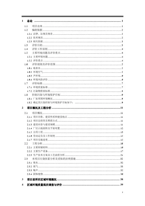 某某科技生猪养殖基地建设项目环境影响报告书