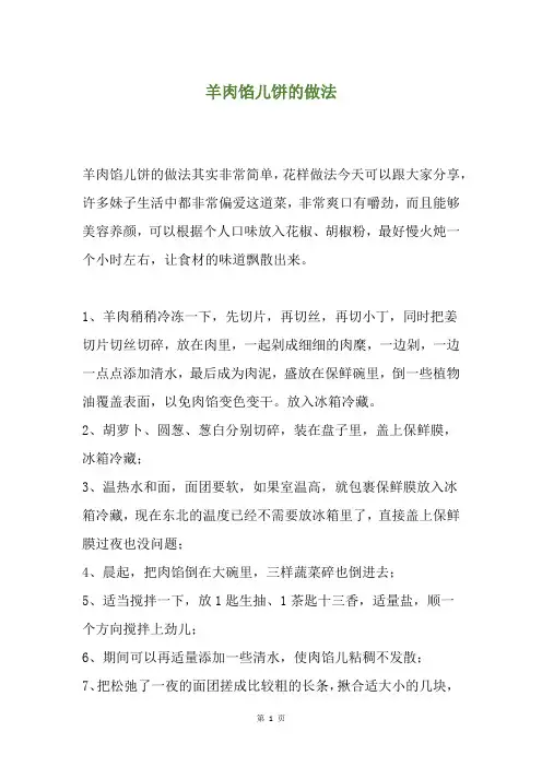 羊肉馅儿饼的做法