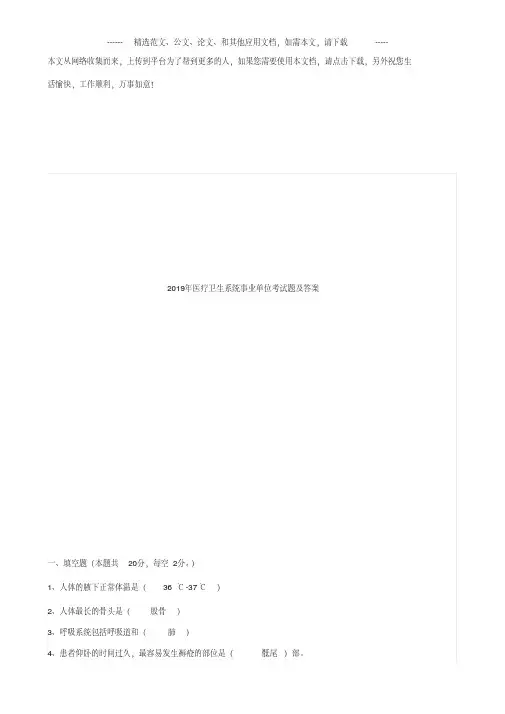 2019年医疗卫生系统事业单位考试题及答案