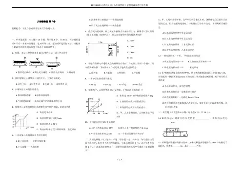 2019-2020天津市蓟州区八年级物理上学期结课试卷包含答案