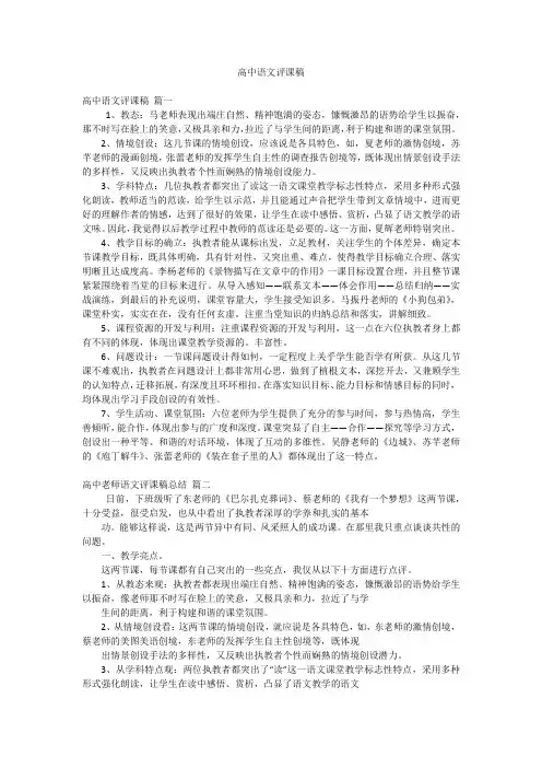 高中语文评课稿
