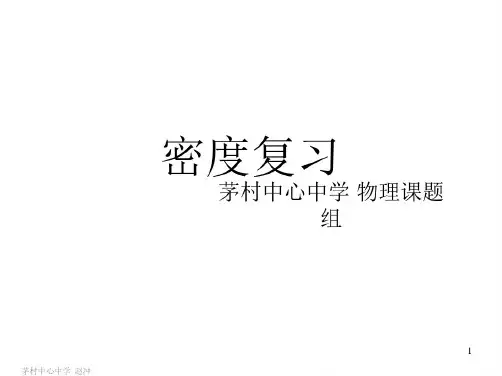 初三物理下学期密度习题课