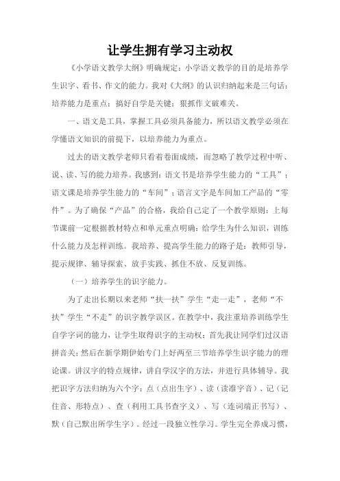 把学习的主动权交给孩子