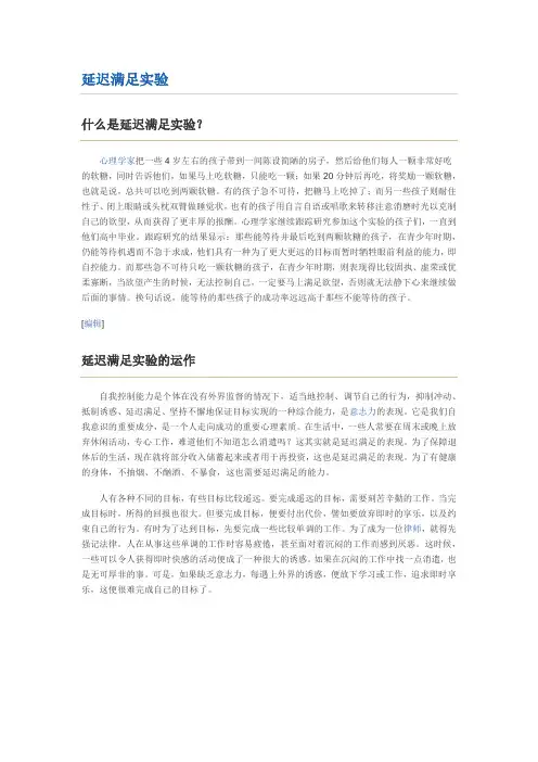 延迟满足实验