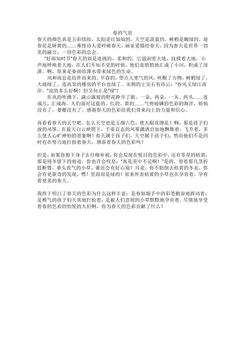 春的气息