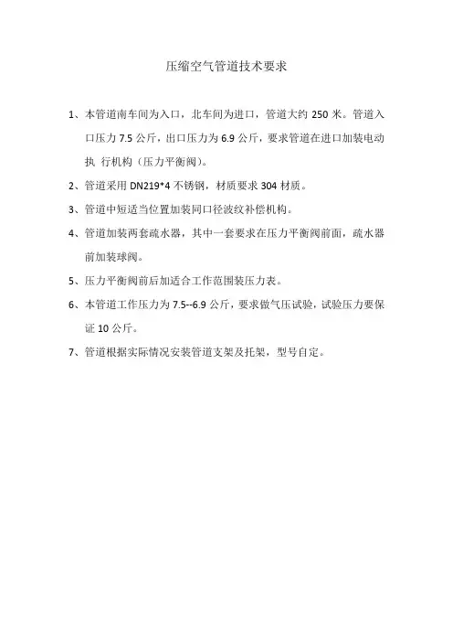 压缩空气管道技术要求