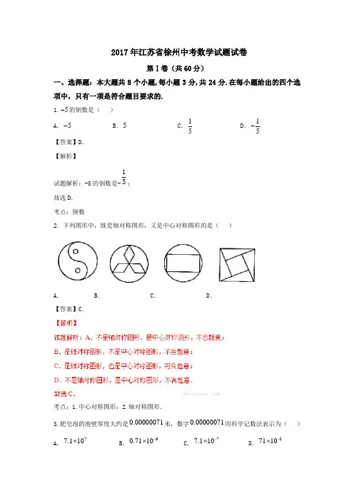 徐州2017中考数学试卷(word版含答案)
