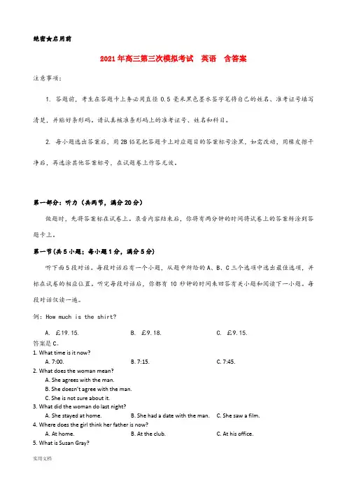 2021-2022年高三第三次模拟考试 英语 含答案