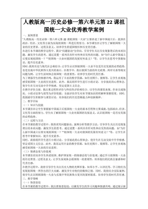 人教版高一历史必修一第六单元第22课祖国统一大业优秀教学案例