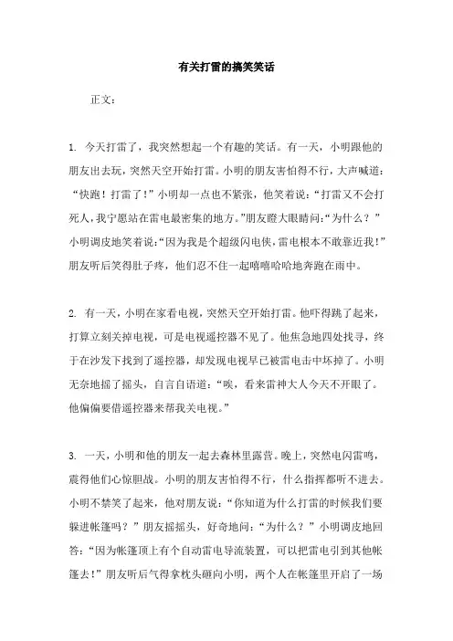 有关打雷的搞笑笑话