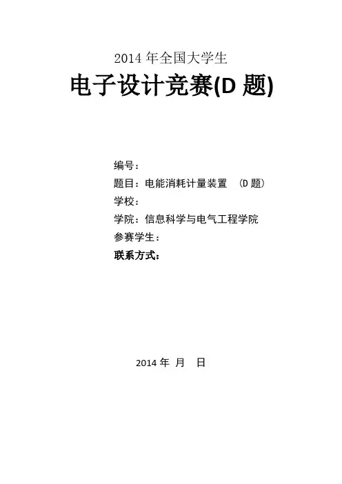 2014电子设计大赛