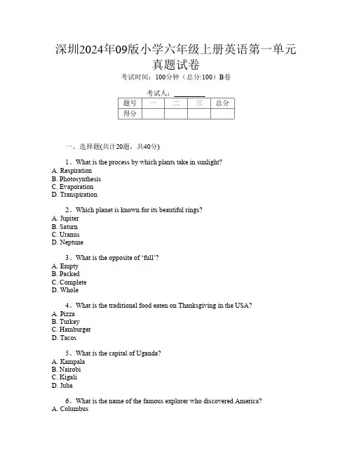 深圳2024年09版小学六年级上册第九次英语第一单元真题试卷