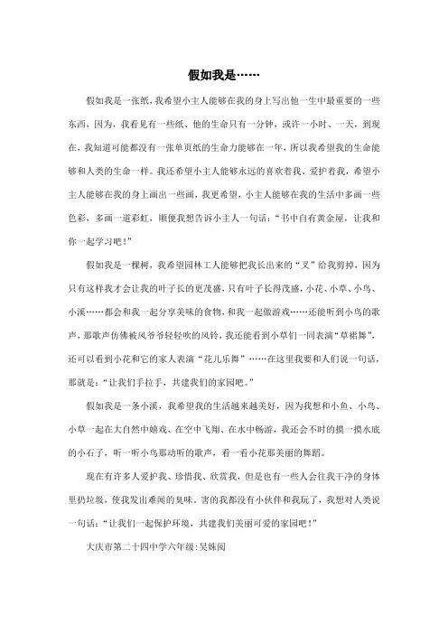 假如我是……_小学六年级作文600字