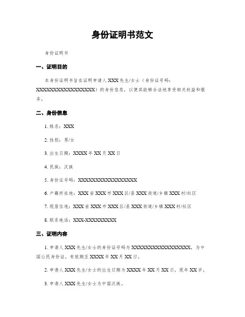 身份证明书范文