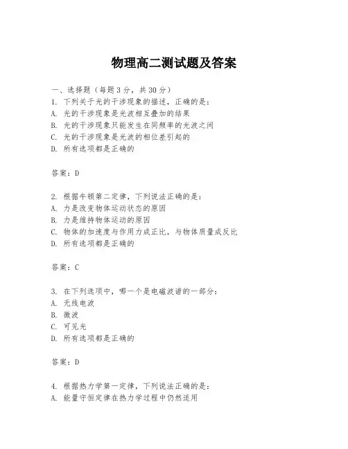 物理高二测试题及答案