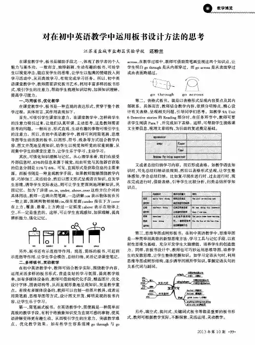 对在初中英语教学中运用板书设计方法的思考