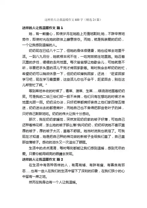 这样的人让我温暖作文600字（精选24篇）