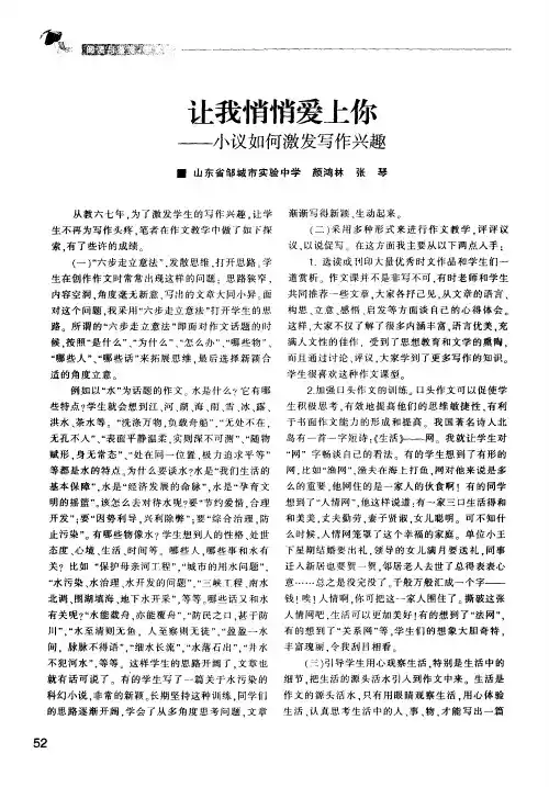 让我悄悄爱上你——小议如何激发写作兴趣
