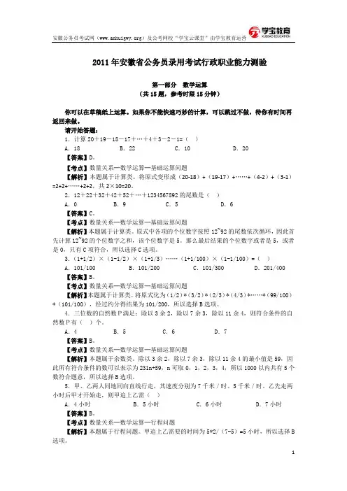 2011年安徽公务员考试行测真题及答案(学宝教育)