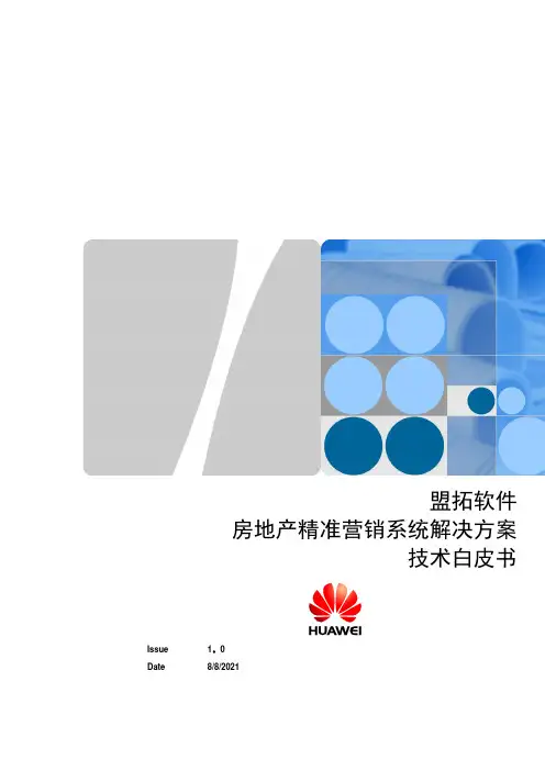 房地产精准营销解决方案