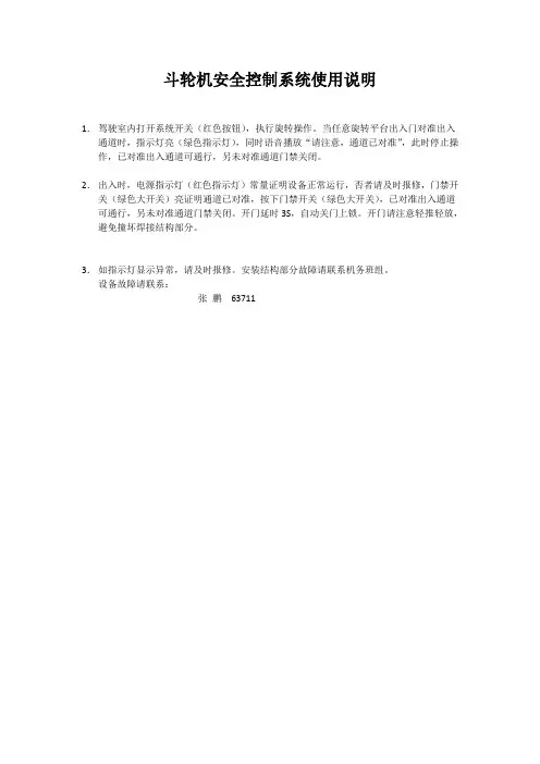 斗轮机安全控制系统使用说明