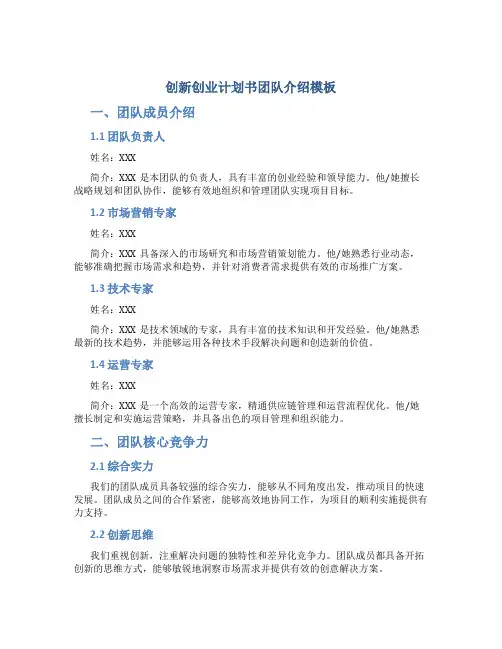 创新创业计划书团队介绍模板