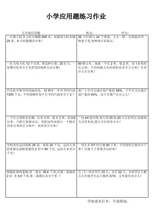 小学五年级数学提优训练I (20)