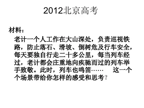 2012年北京高考语文作文试题及范文析