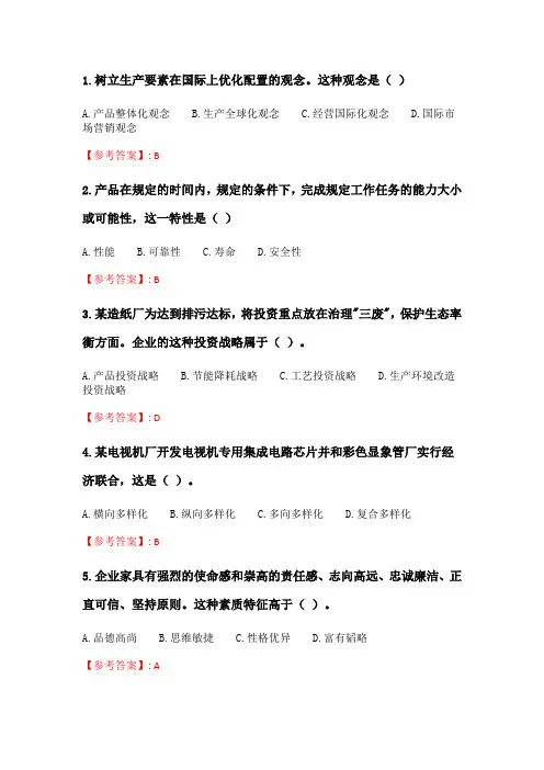 北语20春《企业经营战略概论》作业4.doc