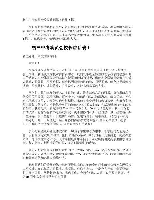 初三中考动员会校长讲话稿 2