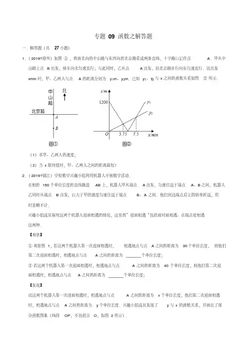 【推荐】2019年江苏省中考数学真题分类汇编专题09函数之解答题(原卷版)