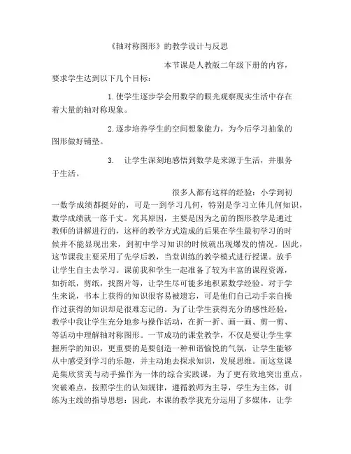 《轴对称图形》教学反思
