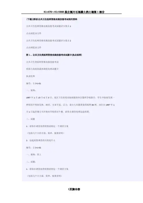 附1、公共卫生类医师资格实践技能考试试题卡(执业医师)